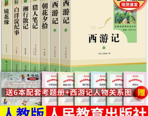 镜花缘朝花夕拾西游记猎人笔记正版原著初一初...