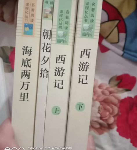 初中必读名著 西游记上下册 朝花夕拾 海底...