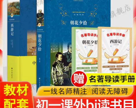 朝花夕拾西游记 鲁迅原著正版全集 江苏译林...