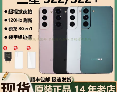 三星S22小屏旗舰性能机正品促销14年皇冠...