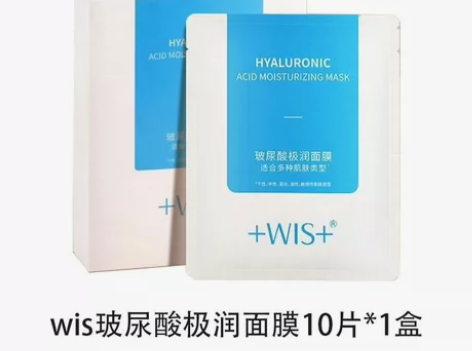 wis玻尿酸极润面膜10片一盒，全新未拆封...