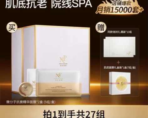 原生密码胶原炮面膜 热玛吉面膜 NP面膜 ...