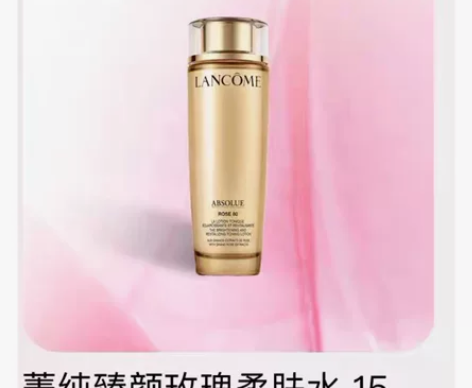 出兰蔻菁纯玫瑰水150ml积分兑换 5月会...