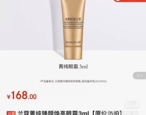 出兰蔻菁纯眼霜3ml 来自官方旗舰店 4个...