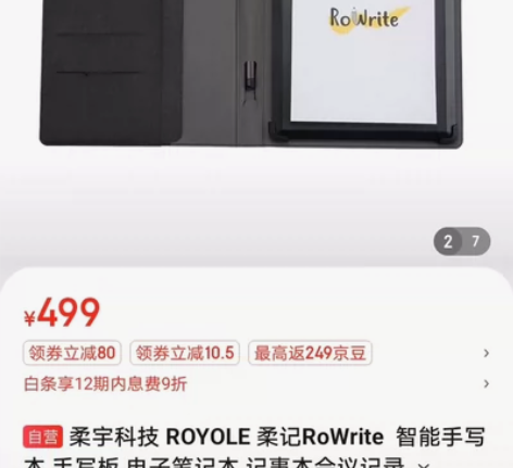 低价出柔宇柔记智能手写本。99新。京东买的...