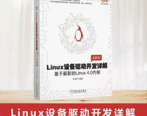 Linux设备驱动开发详解 宋宝华 lin...