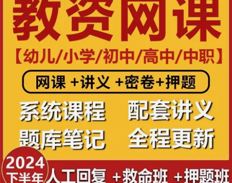 【教资网课直接拍】24 下教师资格证考试笔...