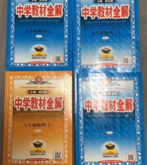 升学了把原来初中的书卖一卖，初中教材全解，...