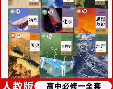 二手包邮人教版高一上册课本全套必修一9本，...