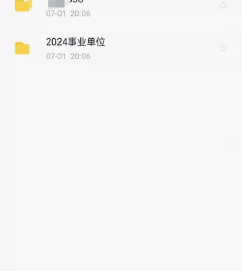 【事业单位课程资料】2024事业单位课程A...