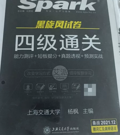星火英语四级考试真题备考2021年6月试卷...
