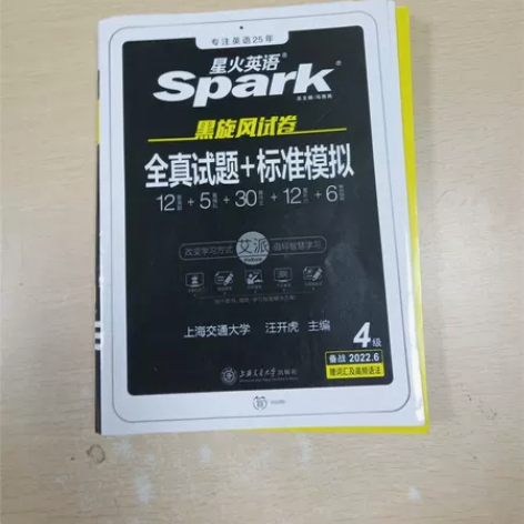 含12月真题新试卷星火英语四级考试真题备考...