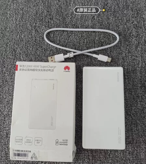 华为充电宝66W超级快充12000毫安移动...