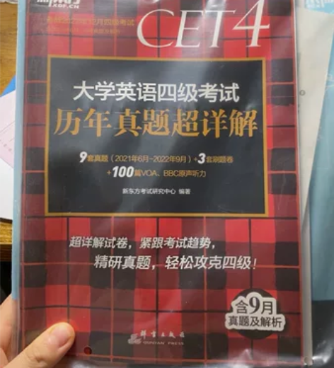 二手书新东方 大学英语四级考试：历年真题超...