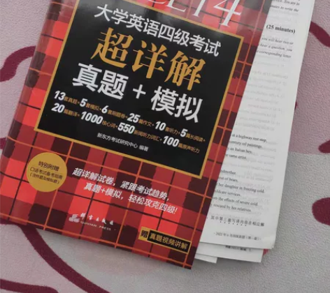 全新包邮 备考2024.6新东方 英语四级...