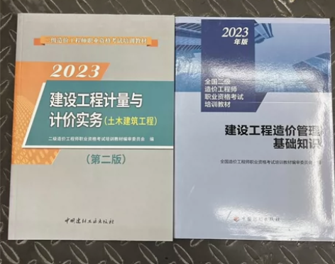 备考2024全国二级造价师2023版土建教...