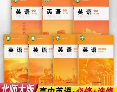 二手包邮北师大版新版高中英语课本全套7本课...