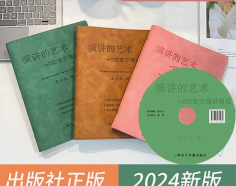 TED2024新版CD演讲文字稿活页纸质版...