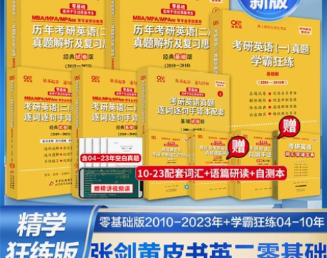 现货】2024张剑黄皮书考研英语一英语二真...