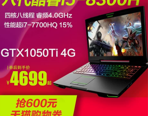 出Hasee/神舟战神Z7M 八代I5 1...