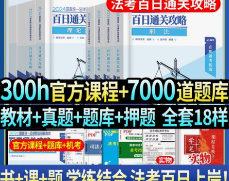 国家司法考试2024年法考全套教材资料考试...