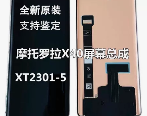 全新摩托罗拉X40屏幕总成 带框 MOTO...