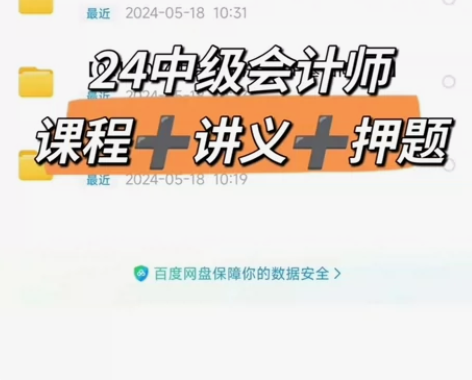 2024中级会计师考试资料中会课程网课视频...