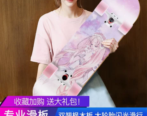滑板初学者女生青少年儿童刷街专业双翘代步初...