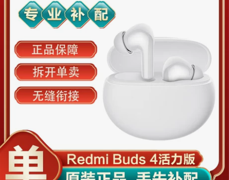 小米红米RedmiBuds4活力版蓝牙耳机...