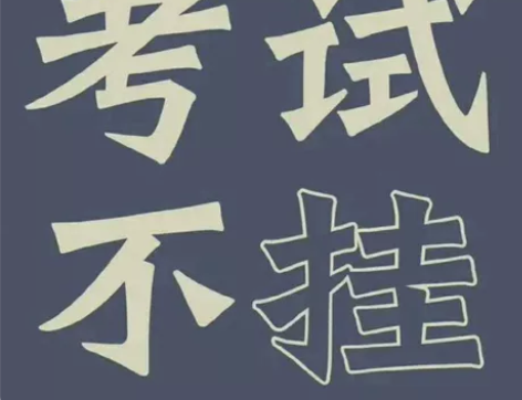大学期末考试辅导,期末考试 大学研究生接各...
