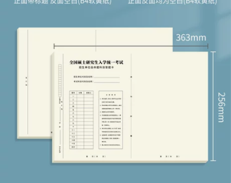 考研专业课自命题答题纸B4 还剩三十多张没...