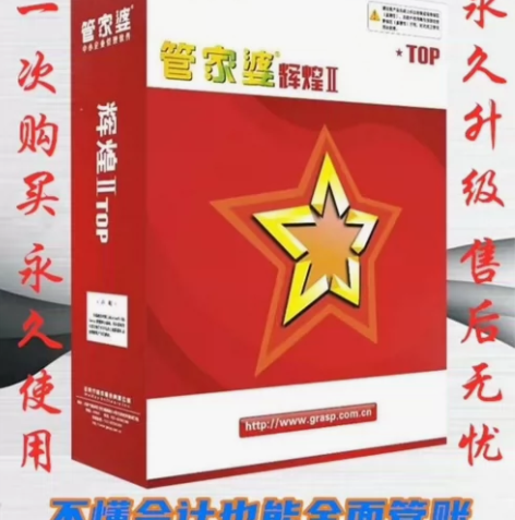 管家婆辉煌版2top+SQL数据库安装维护...