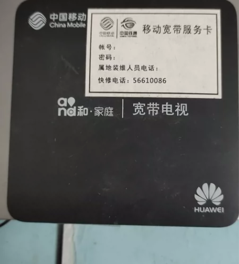 Huawei/华为 EC6108V9C网络...