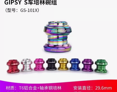 儿童平衡车碗组吉普赛正品Gipsy铝制碗组...