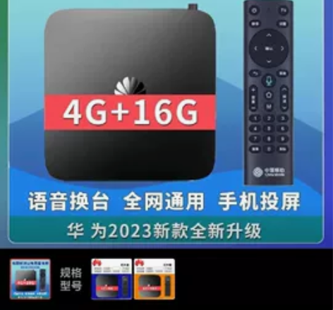 华为智选悦盒智能网络机顶盒家用电视盒子无线...