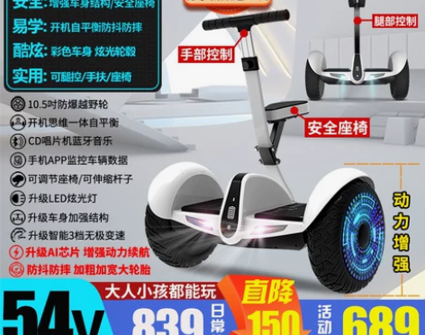 【狂欢价】柏思图旗舰店智能电动自平衡车坐骑...