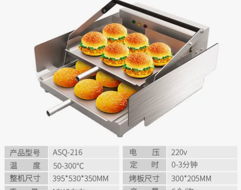 艾士奇汉堡机商用全自动烤包机双层小型电热汉...