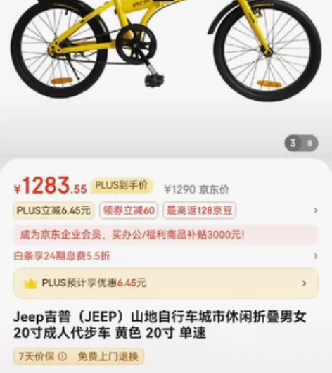 JEEP自行车，公司搞活动送的，本来想给孩...