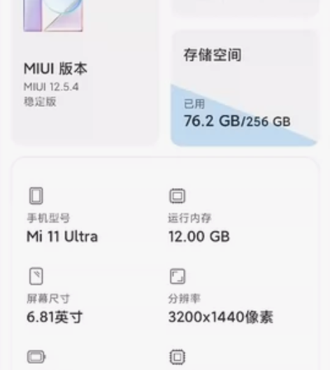 小米11u，12+256的，系统已回归12...