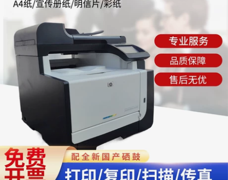 二手 惠普1415 A4彩色激光一体机 h...