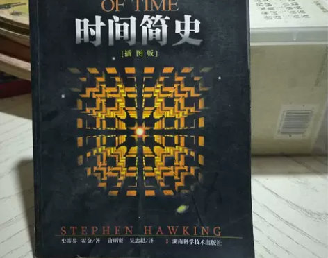 正版二手 时间简史（插图版） 史蒂芬·霍金...