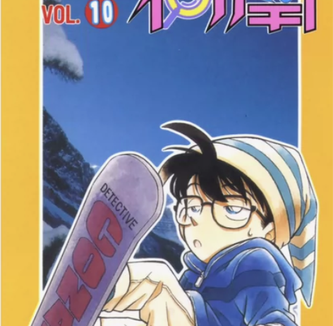 名侦探柯南 电子版 PDF漫画 101卷 ...