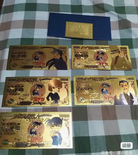 全新正品 名侦探柯南 金箔纪念钞  标价共...