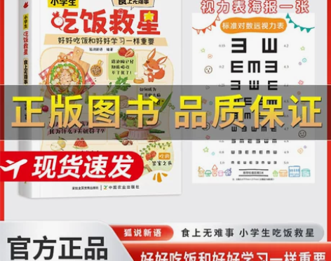 抖音同款正版保证小学生吃饭救星:食上无难事...
