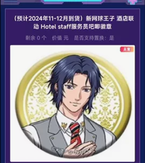 网球王子酒店吧唧 幸村捆2个真田80走zl...