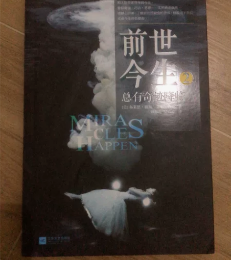 前世今生2:总有奇迹降临 感兴趣的话点“我...