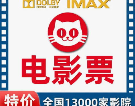 电影票代买优惠特惠价淘票票猫眼优惠万达金逸...