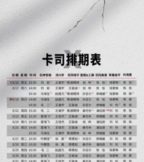 【出】8.16晚 嫌疑人X的献身音乐剧 刘...