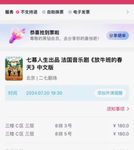 音乐剧《放牛班的春天》，三层正中间，两张连...