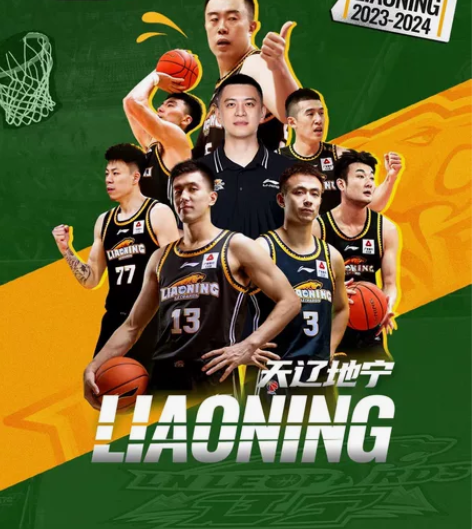 【沈阳】2023-2024赛季中国男子篮球...